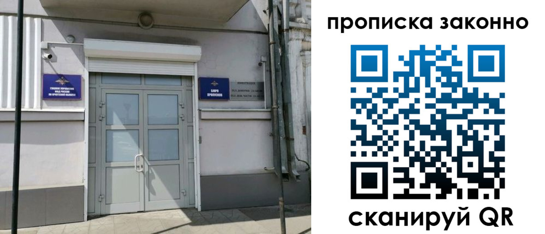 прописка в квартире в Свободном