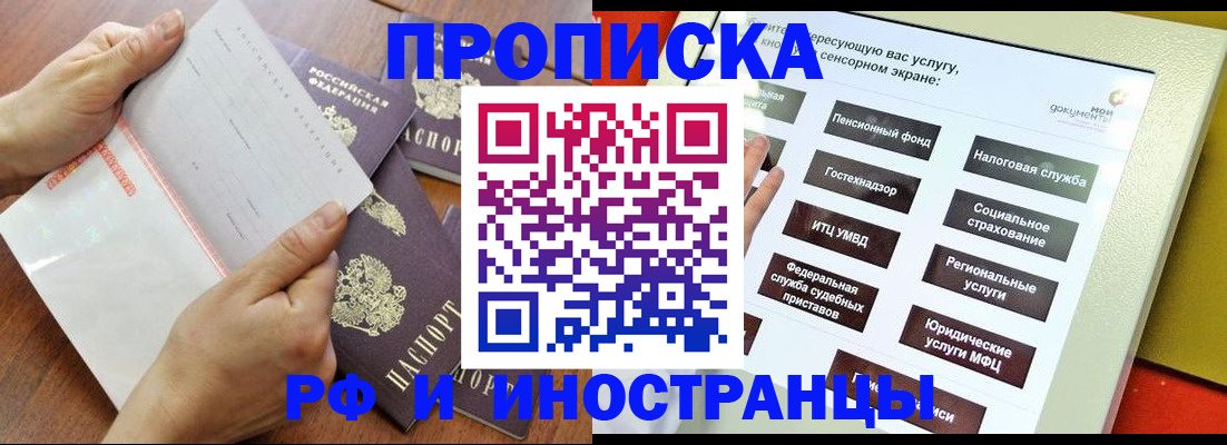 прописка для кредита в Свободном
